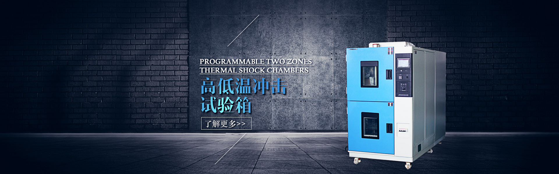 三綜合試驗箱